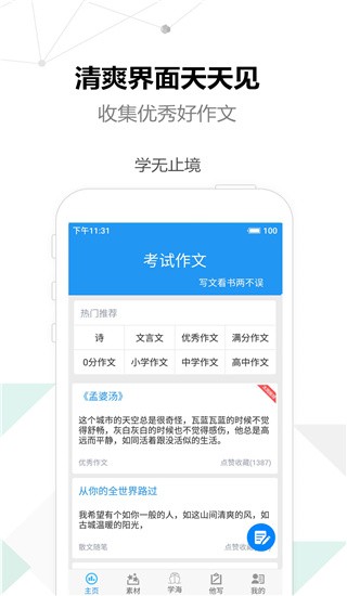 考试作文 v2.3.5 最新版图3