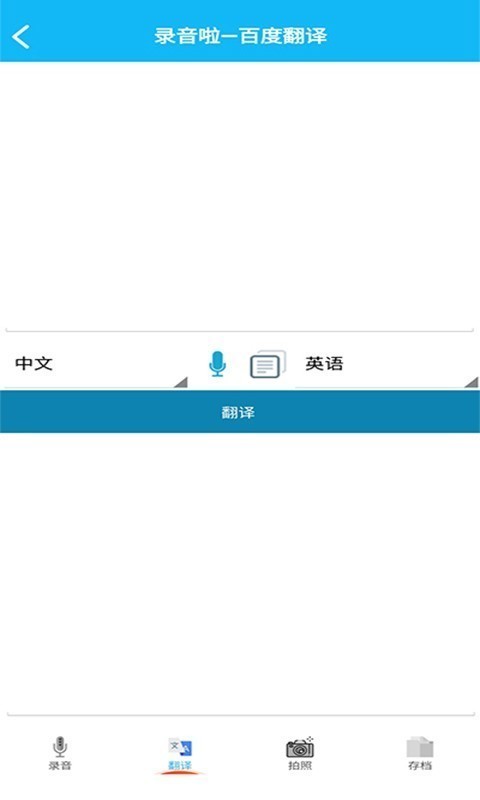 录音啦 v1.0 最新破解版图2