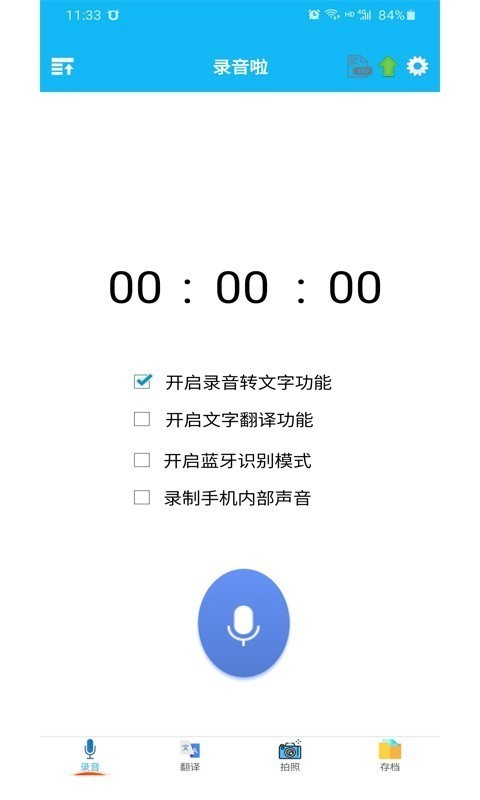 录音啦 v1.0 最新破解版图1