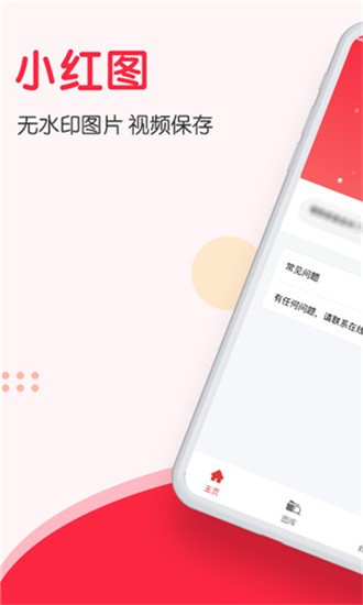 小红图 v1.0.1 最新版图2