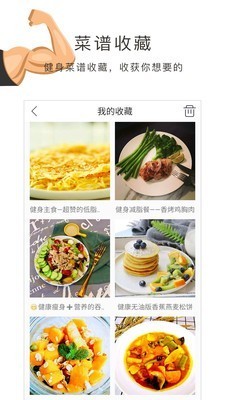 健身食谱 v1.30.53 安卓版图2