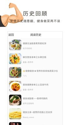 健身食谱 v1.30.53 安卓版图3