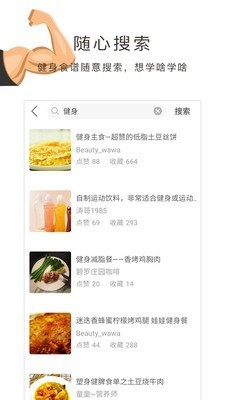 健身食谱 v1.30.53 安卓版图1