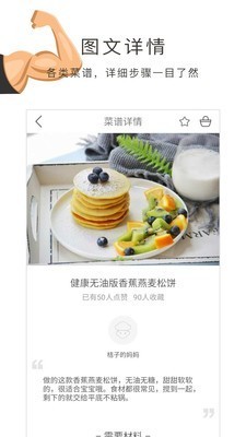 健身食谱 v1.30.53 安卓版图4