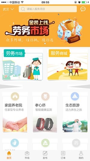 爱家养老app破解版 v1.5.8 安卓版图4