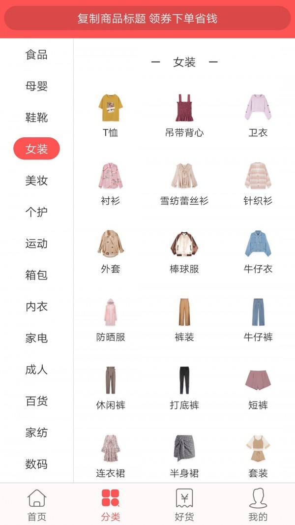 白菜券app破解版 v2.1.5 安卓版图1