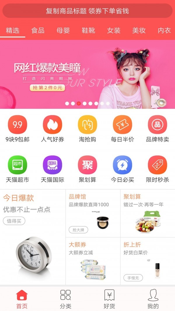 白菜券app破解版 v2.1.5 安卓版图2