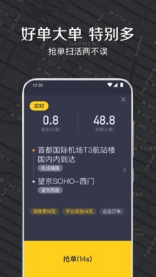 嘀嗒出行司机版 v8.9.5 免费老版本图2