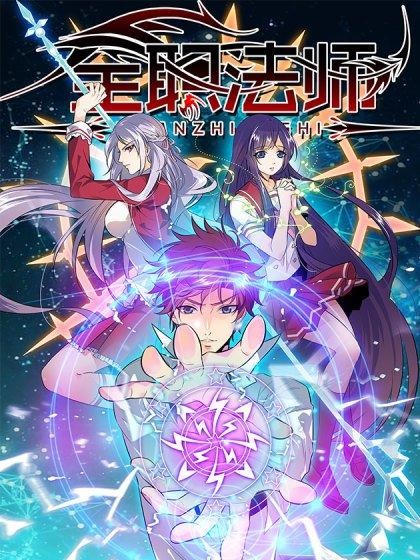 全职法师漫画免费阅读下拉式6漫画未删减版v1.0.1完整版图4