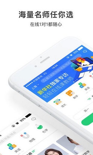 移动家教王 v4.0.0 会员破解版图3