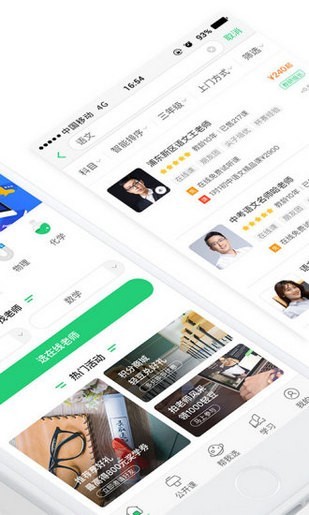 移动家教王 v4.0.0 会员破解版图4