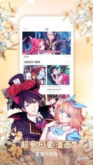 妖神记漫画免费全集下拉式六漫画v5.1.2未删节版图1