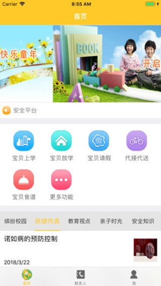 康佳幼教 v2.6.5 最新版图4