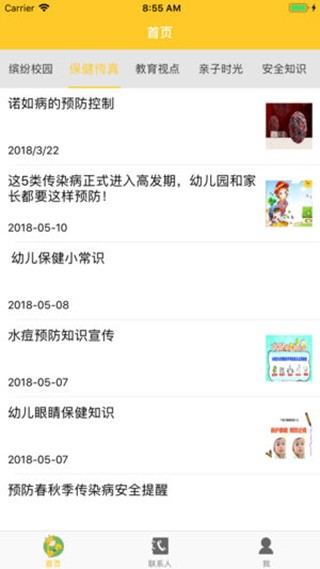 康佳幼教 v2.6.5 最新版图5