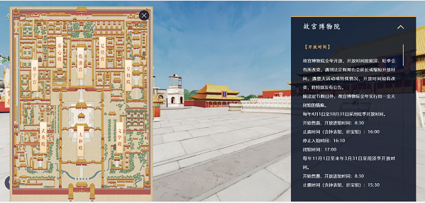 全景故宫 v1.0 最新版图3