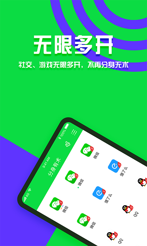 分身有术 v3.14.0 最新破解版图1