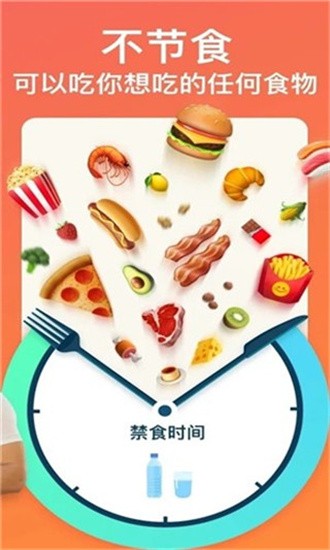 断食追踪 v1.0.3 最新版图2