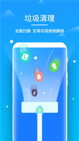 即刻清理大师 v2.5.4 最新版图1