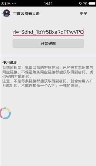 百度云密码大盗 v1.0 最新版图3