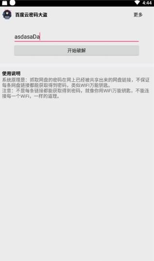 百度云密码大盗 v1.0 最新版图2