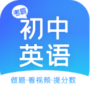 初中英语app免费人教版v1.2.2安卓版