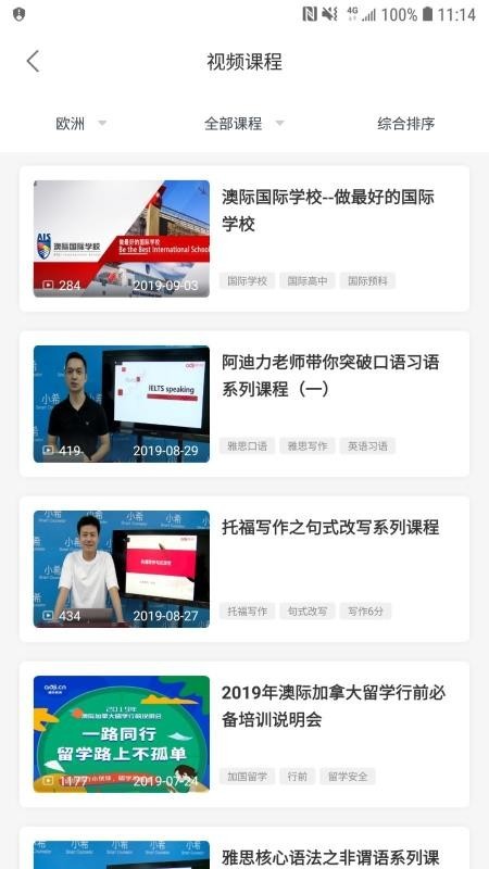 澳际小希留学app手机版v2.6.7安卓版图3