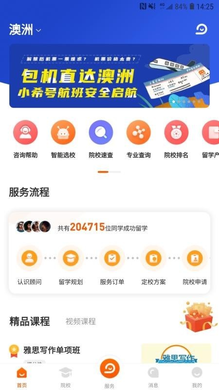 澳际小希留学app手机版v2.6.7安卓版图4