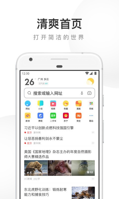 UC浏览器 v12.8.2 去广告无限制破解版图4