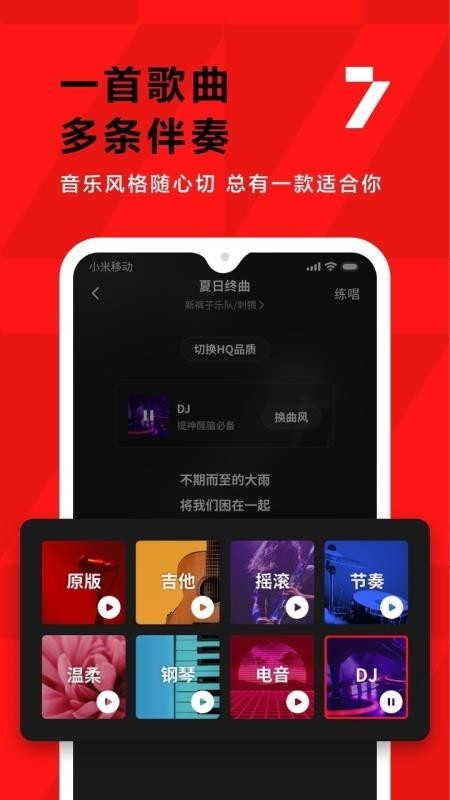 全民k歌 v2.5.8 破解版vip免费版图3