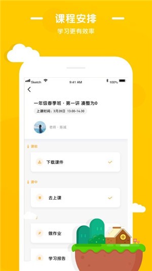 优优小班课 v2.0.9 最新版图3