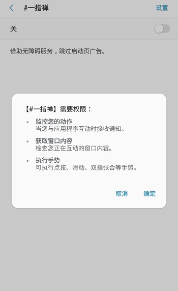 一指禅 v1.9.2 去广告免费版图3