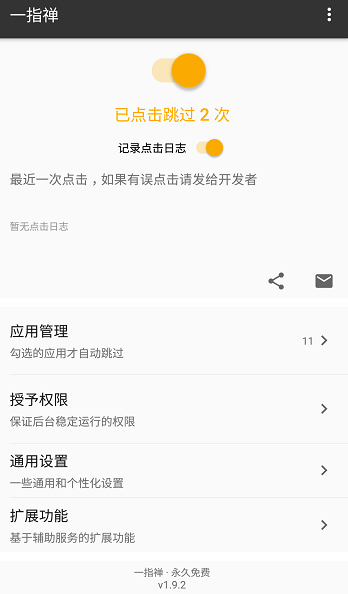 一指禅 v1.9.2 去广告免费版图1