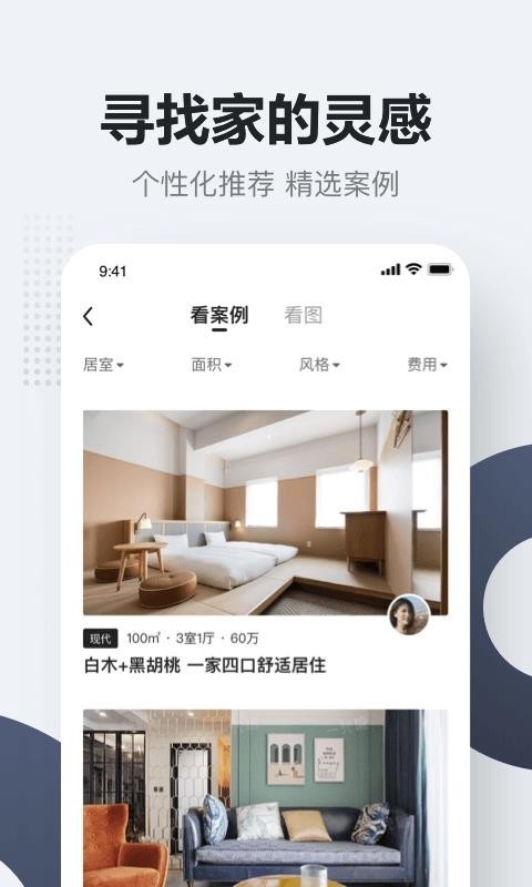 被窝家装 v1.2.6 安卓最新版图3