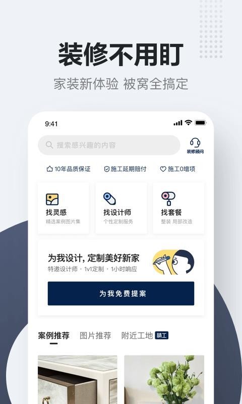 被窝家装 v1.2.6 安卓最新版图4