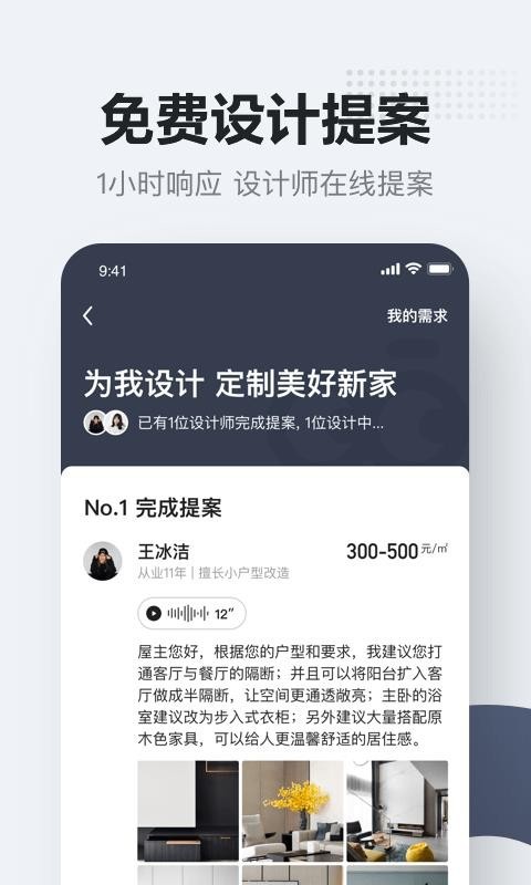 被窝家装 v1.2.6 安卓最新版图2