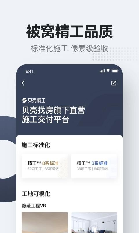 被窝家装 v1.2.6 安卓最新版图1