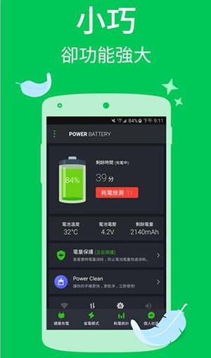 威力省电神器 v1.9.1.5 最新版图1