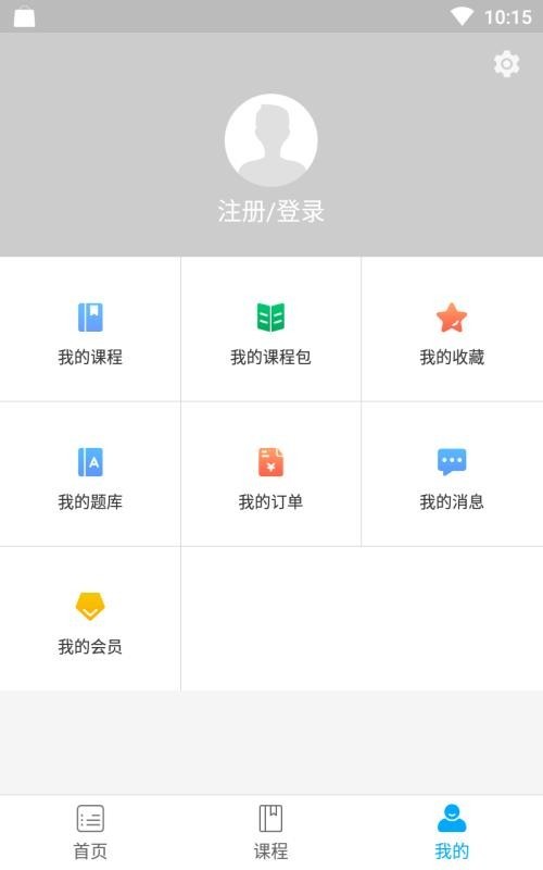 创课堂免费学 v5.1 手机版图2