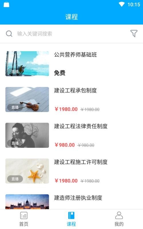 创课堂免费学 v5.1 手机版图1