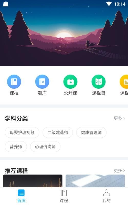 创课堂免费学 v5.1 手机版图3