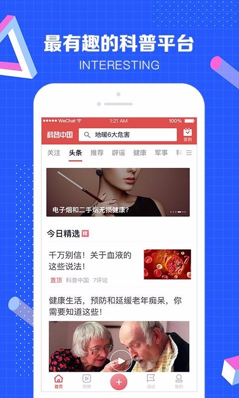 科普中国 v5.3.0 安卓版图4