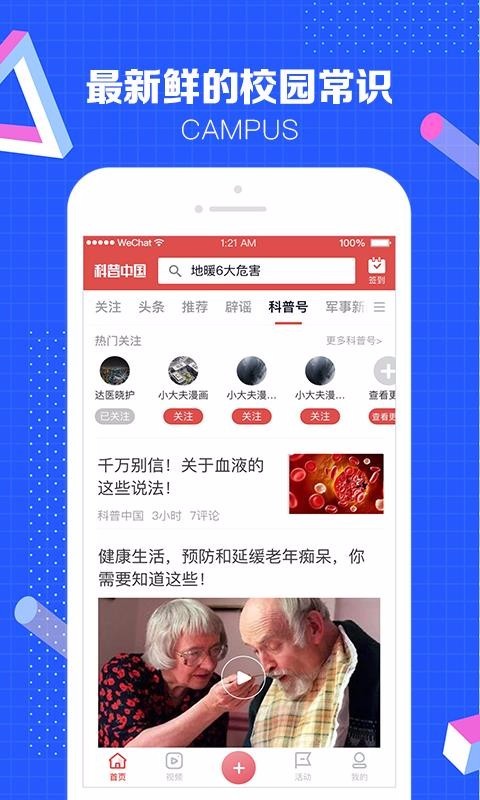 科普中国 v5.3.0 安卓版图1