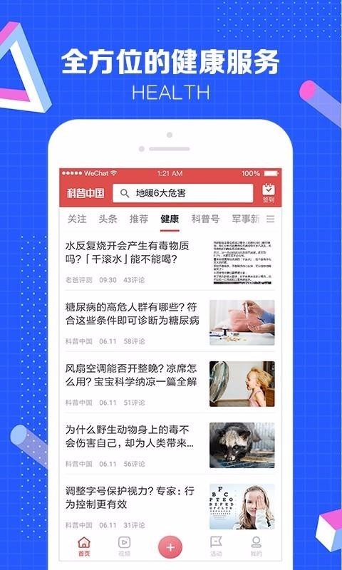 科普中国 v5.3.0 安卓版图3