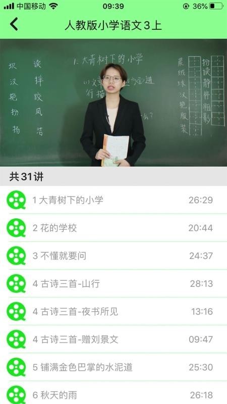 小学语文通 v2.8.0 安卓最新版图3