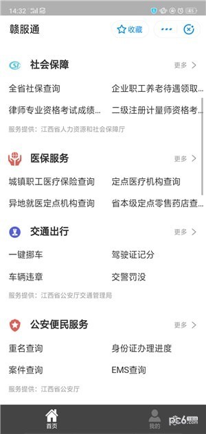 赣服通v3.0安卓版图4