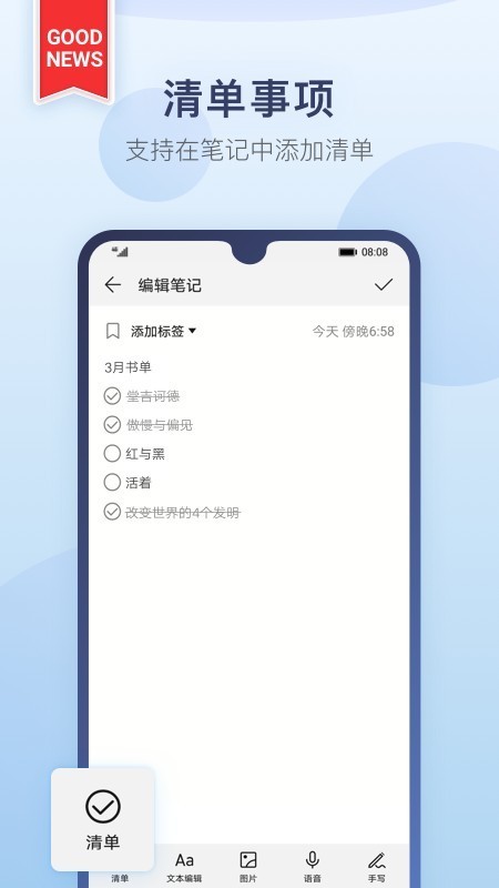 备忘录 v3.4.0 手机版图4