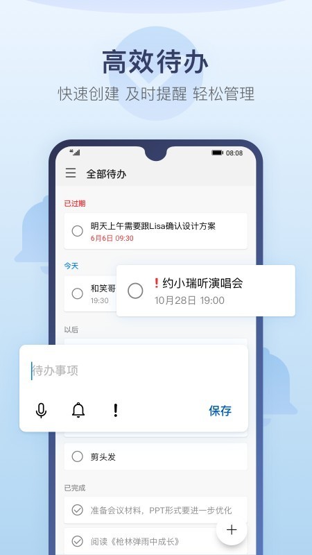 备忘录 v3.4.0 手机版图1