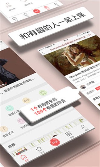 人人讲 v4.2.17 最新版图4