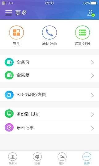 vivo云服务 v6.5.1.1 最新版图2