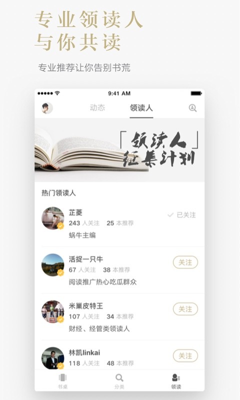 网易蜗牛读书 v1.9.10 最新破解版图2